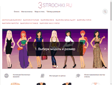 Tablet Screenshot of 3strochki.ru